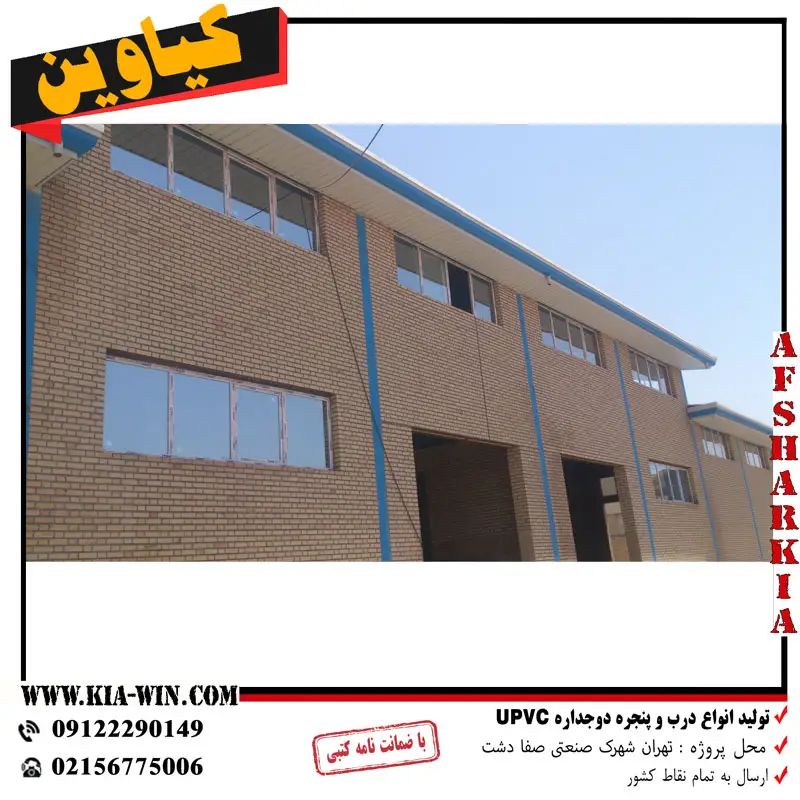 پروژه درب upvc در صفادشت