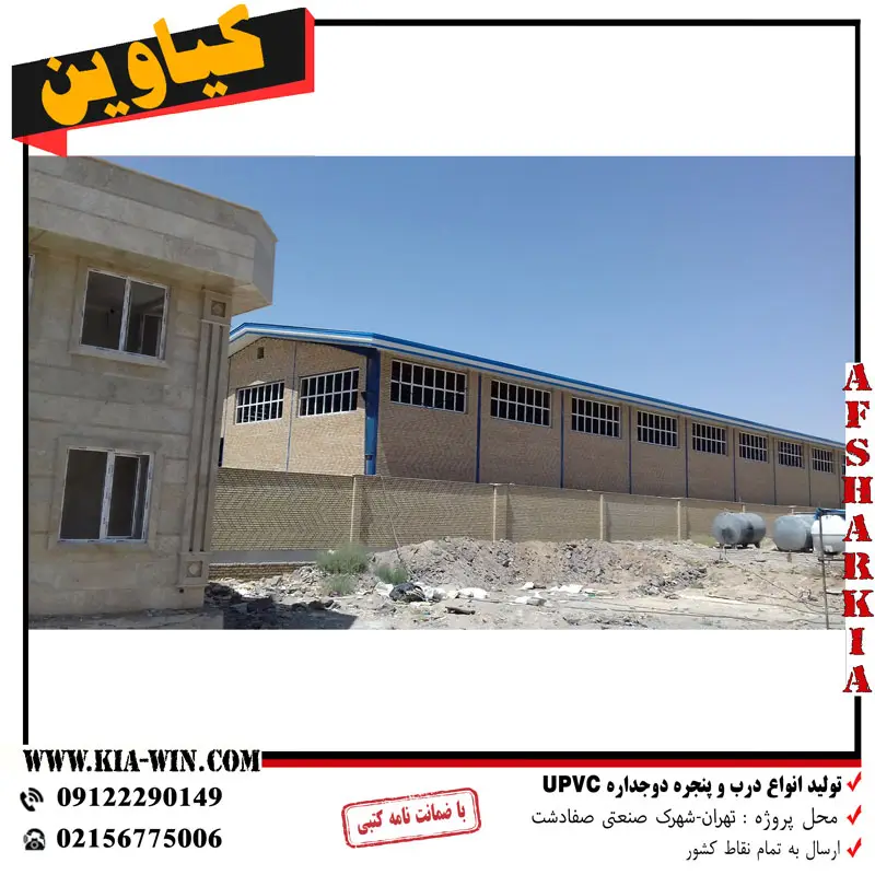 صفادشت درب upvc