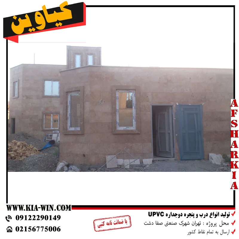 پنجره upvc در صفا دشت