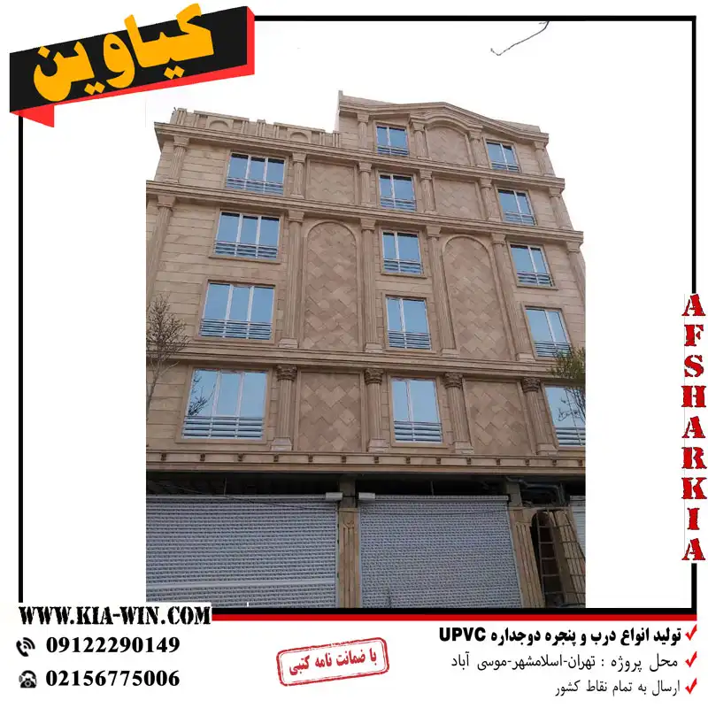 درب upvc در موسی آباد