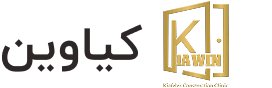 کیاوین-kiawin