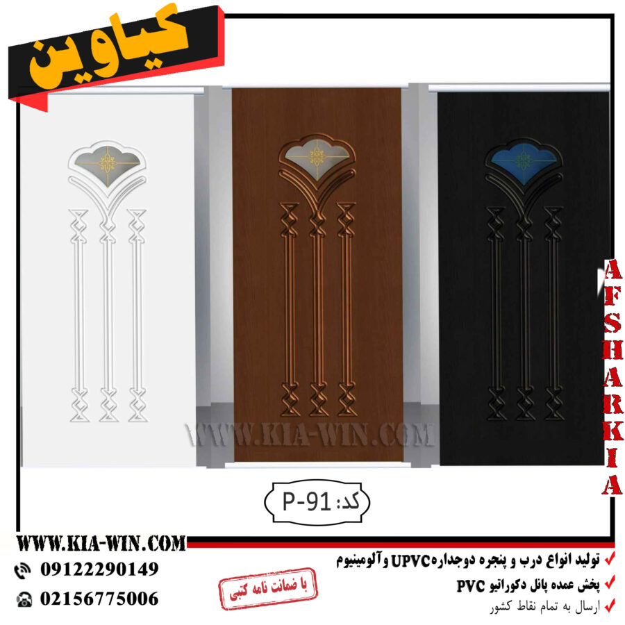 درب سرویس بهداشتی