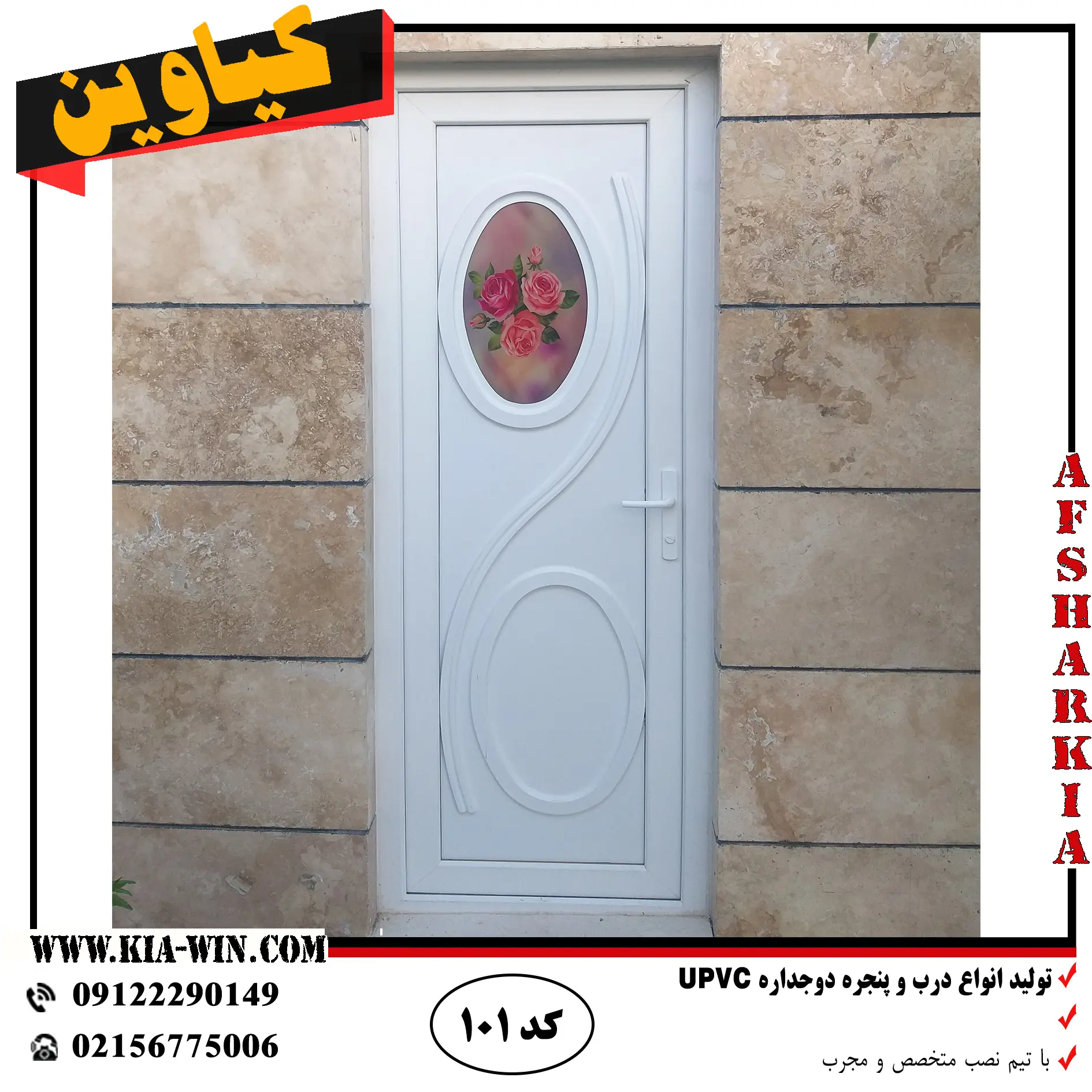 درب سرویس بهداشتی ضدآب UPVC با پانل دکوراتیو