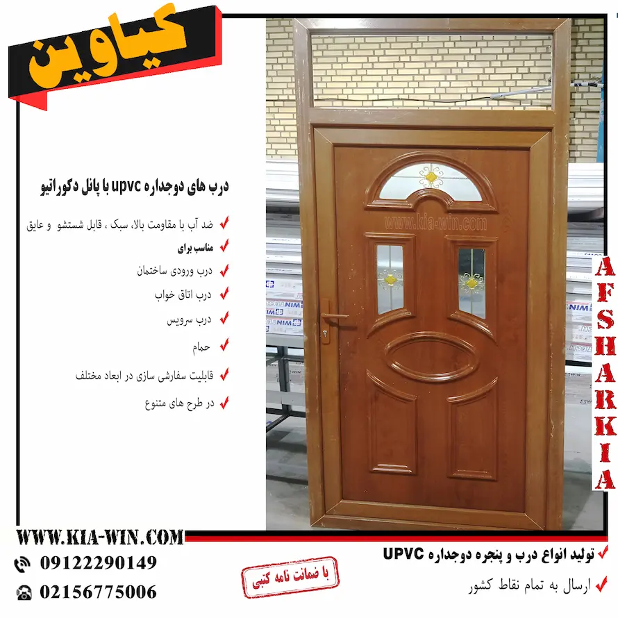 درب سرویس بهداشتی،درب سرویس بهداشتی upvc،درب دوجداره،پانل دکوراتیو