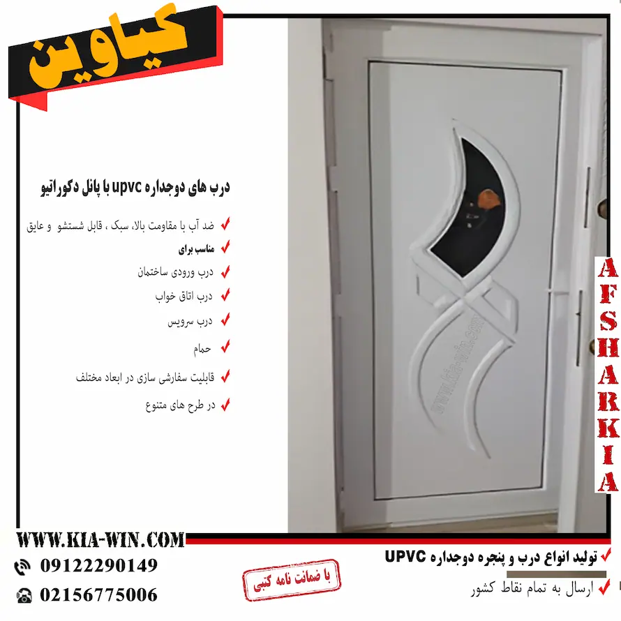 درب سرویس بهداشتی،درب سرویس بهداشتی upvc،درب دوجداره،پانل دکوراتیو