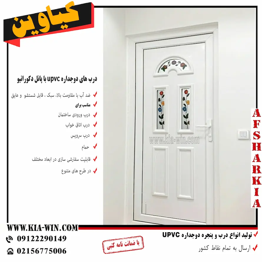 قیمت درب یو پی وی سی دستشویی ترب،درب سرویس بهداشتی upvc،درب یو پی وی سی