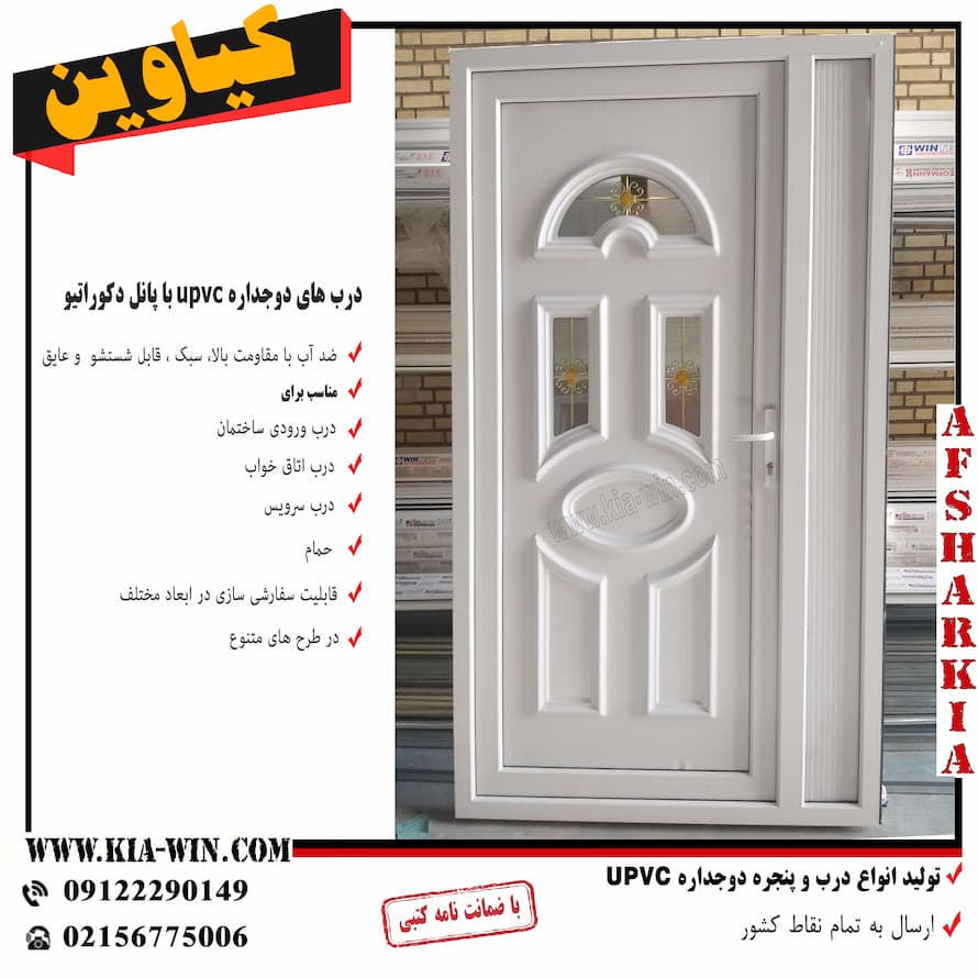 درب سرویس بهداشتی،درب سرویس بهداشتی upvc،درب دوجداره،پانل دکوراتیو