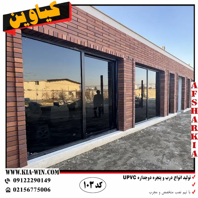 درب و پنجره کشویی