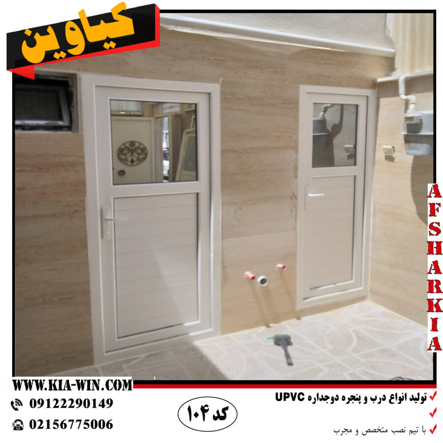 درب سرویس بهداشتی