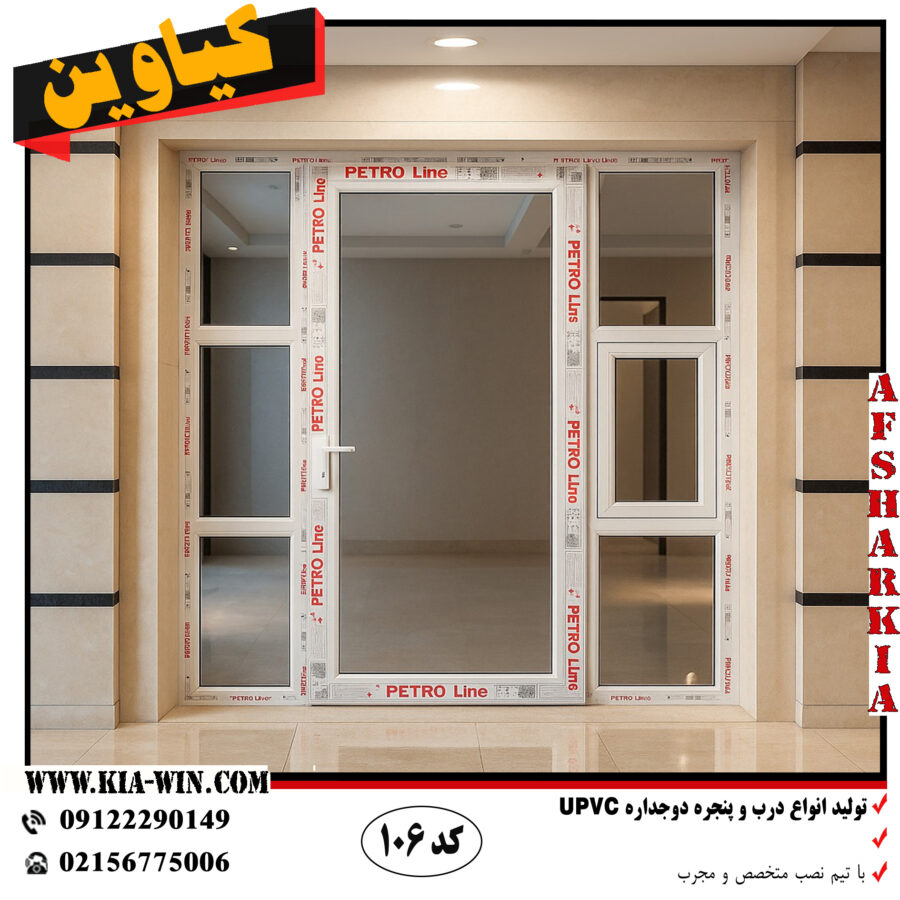 درب ورودی upvc