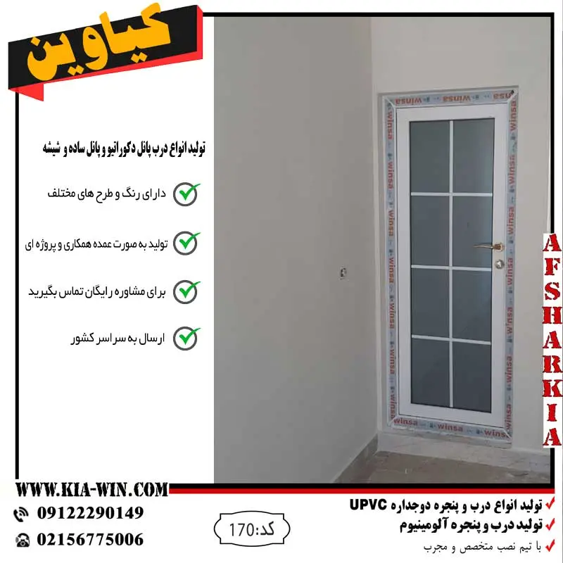درب ورودی UPVC پانل دکوراتیو - طرح مینیمال - امنیت بالا - عایق صوتی و حرارتی