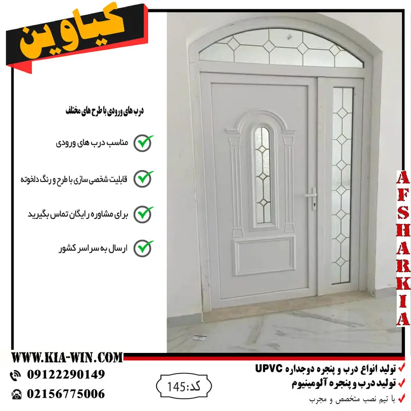 درب ورودی upvc