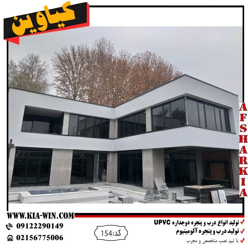 پنجره دوجداره مدرن