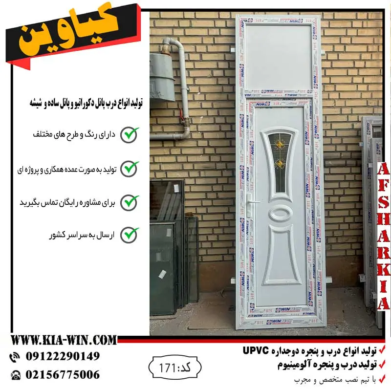 درب سرویس بهداشتی upvc