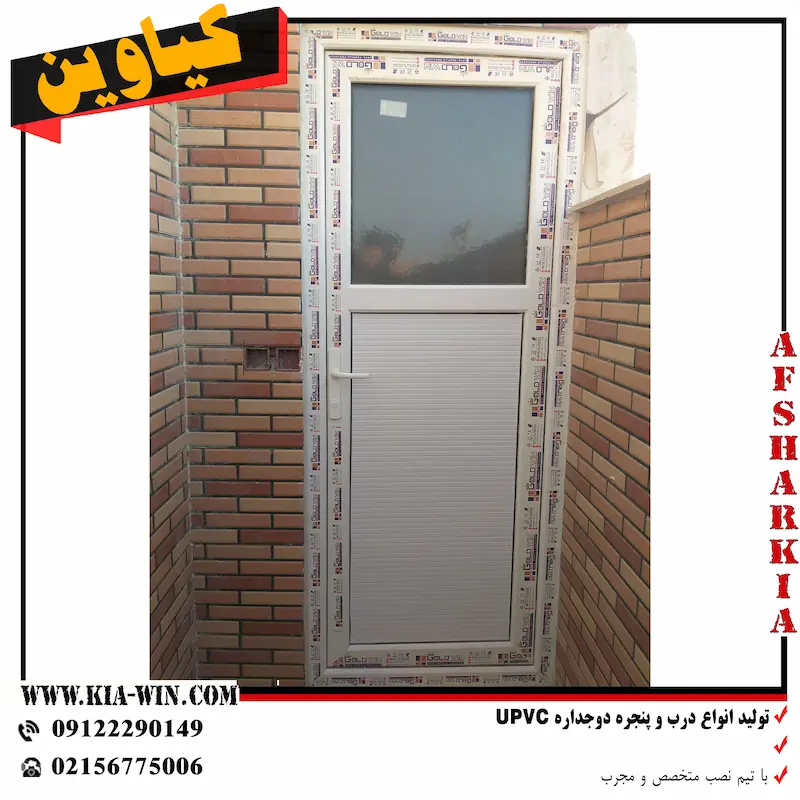 درب سرویس بهداشتی جدید UPVC مدرن درب سرویس بهداشتی جدید UPVC مدرن و شیک