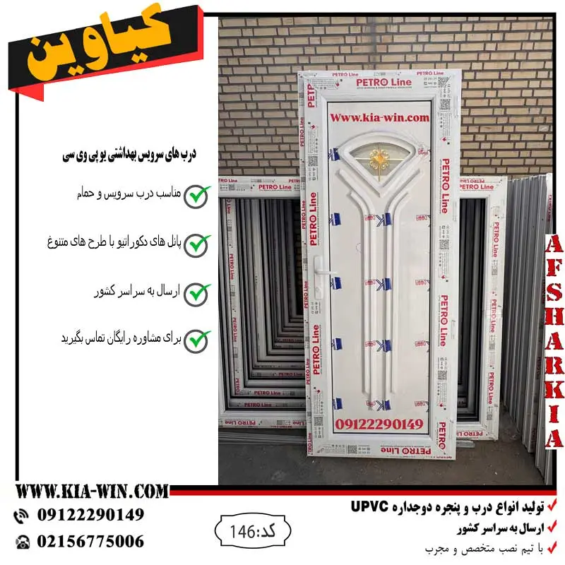 درب سرویس بهداشتی مدرن (2)