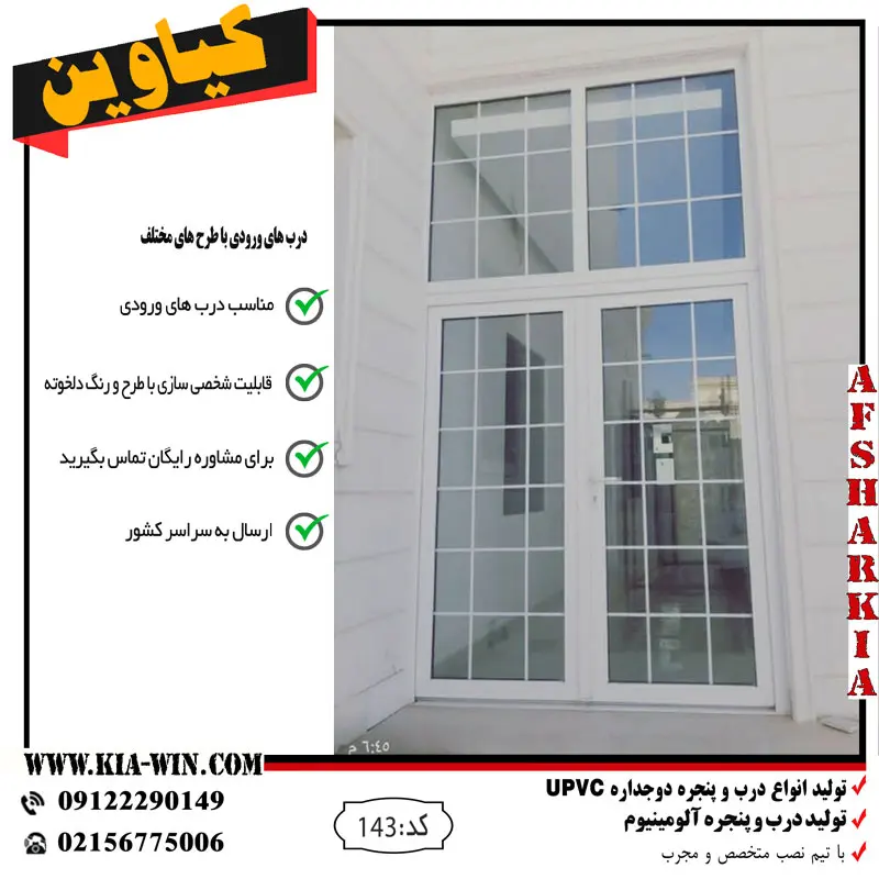 درب ورودی 143