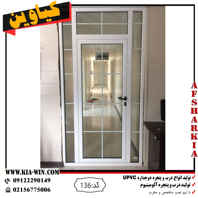 درب ورودی upvc اداری کد136