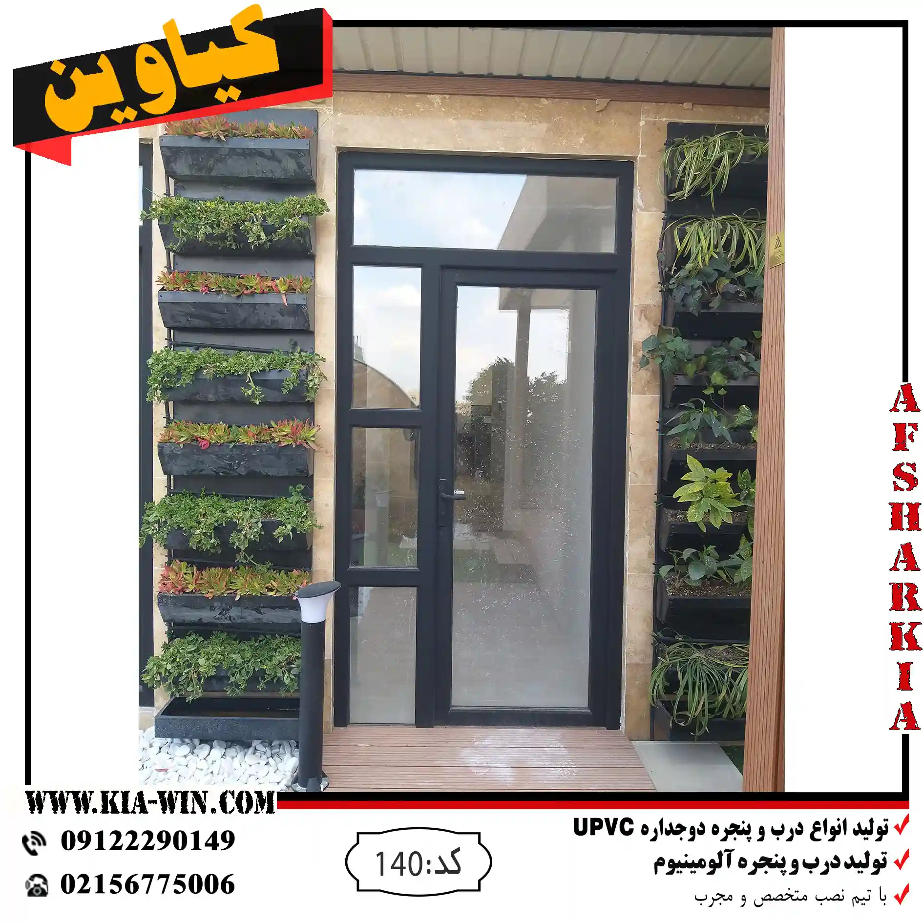 درب ورودی upvc لمینت طرح چوب با شیشه دوجداره