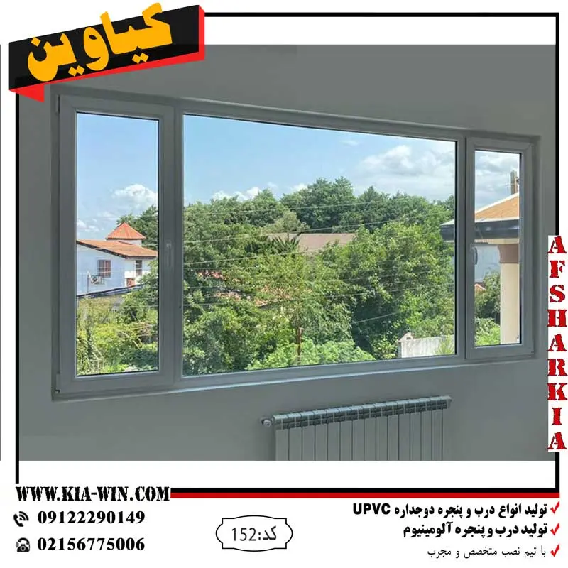 پنجره دوجداره upvc 152
