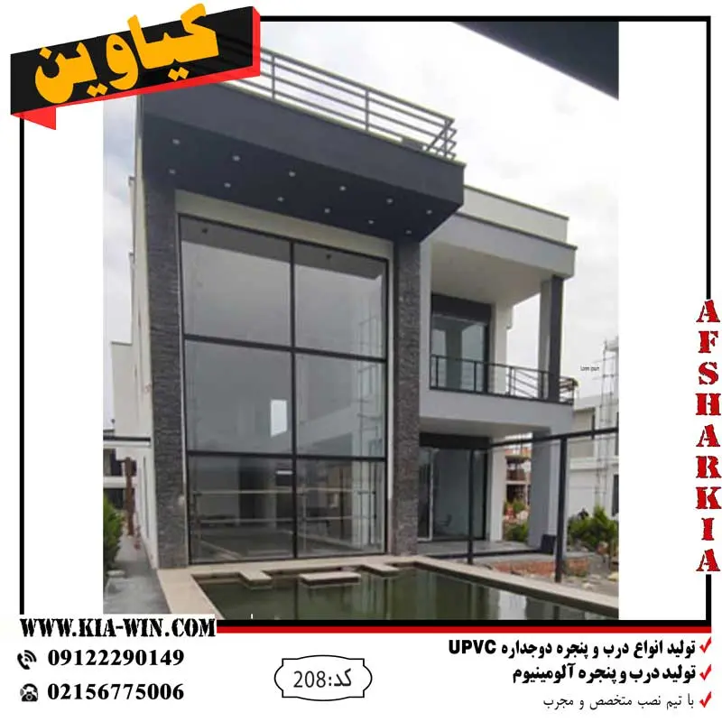 پنجره دوجداره آلومینیوم