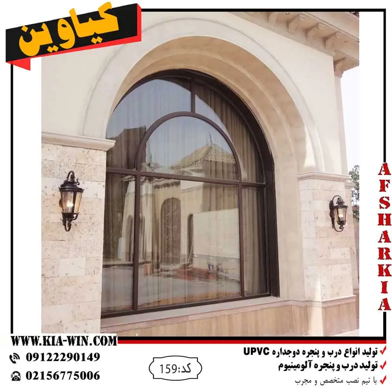 پنجره دوجداره upvc هلالی
