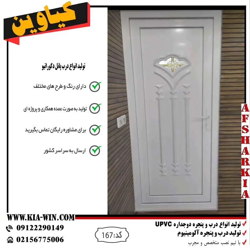 درب سرویس بهداشتی,در سرویس بهداشتی پنل دکوراتیو,پانل دکوراتیو,در سرویس بهداشتی جدید,درب پانل سرویس بهداشتی (1)
