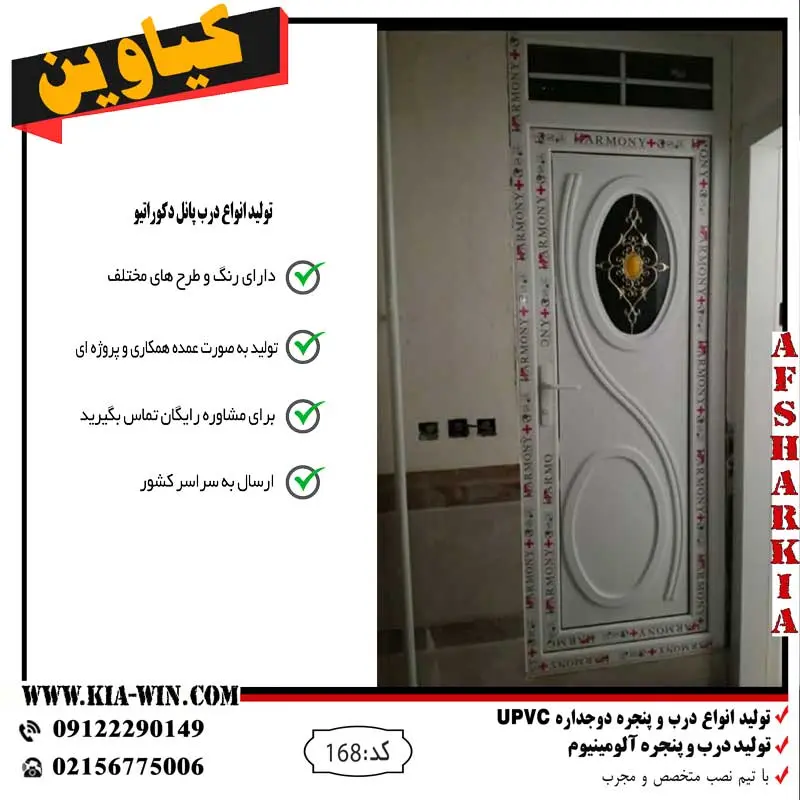 درب سرویس بهداشتی,در سرویس بهداشتی پنل دکوراتیو,پانل دکوراتیو,در سرویس بهداشتی جدید,درب پانل سرویس بهداشتی168
