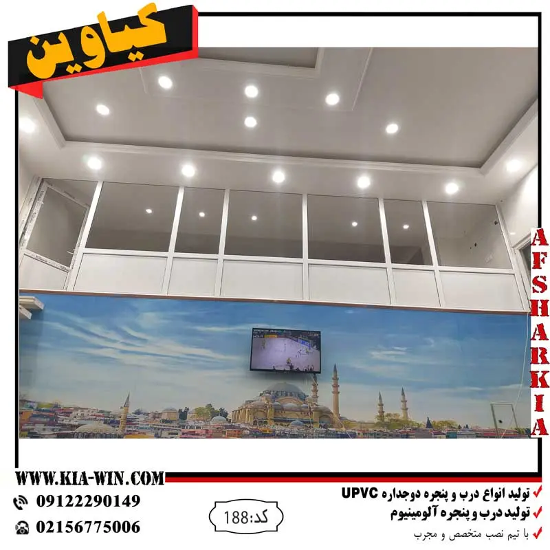پارتیشن,پارتیشن اداری,پارتیشن بیمارستان,پارتیشن ازمایشگاه,پارتیشن upvc,188