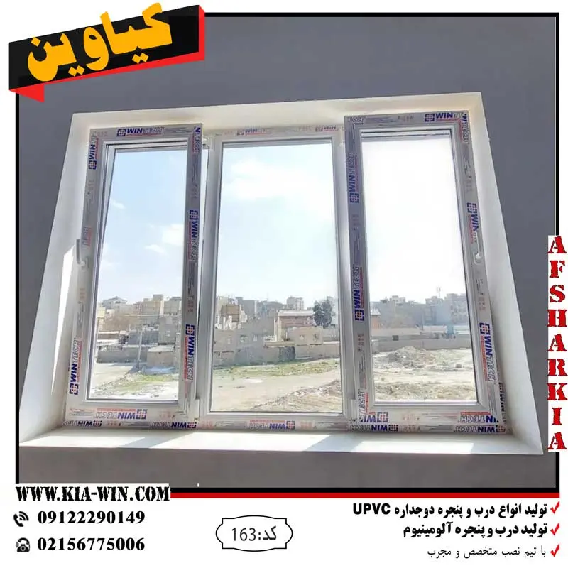 پنجره دوجداره,پنجره upvc,پنجره مدرن,پنجره هلالی,پنجره جدید,خرید پنجره,قیمت پنجره دوجداره,163