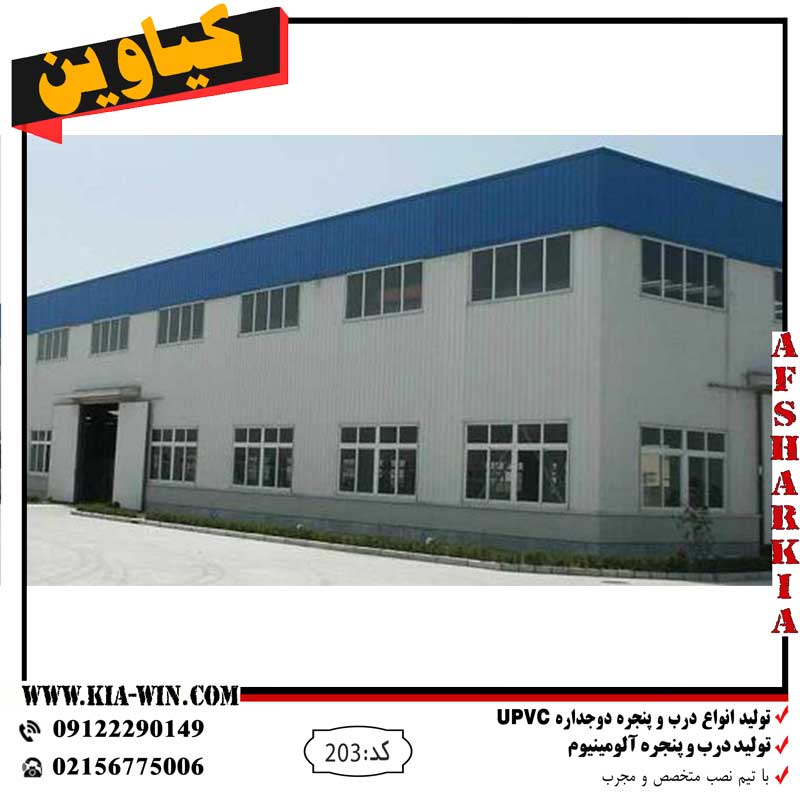 پنجره سوله،پنجره کارخانه،پنجره سوله دوجداره،پنجره کارخانه دوجداره،پنجره دوجداره سوله،پنجره کارخونه،پنجره upvc سوله،پنجره upvc کارخانه،204
