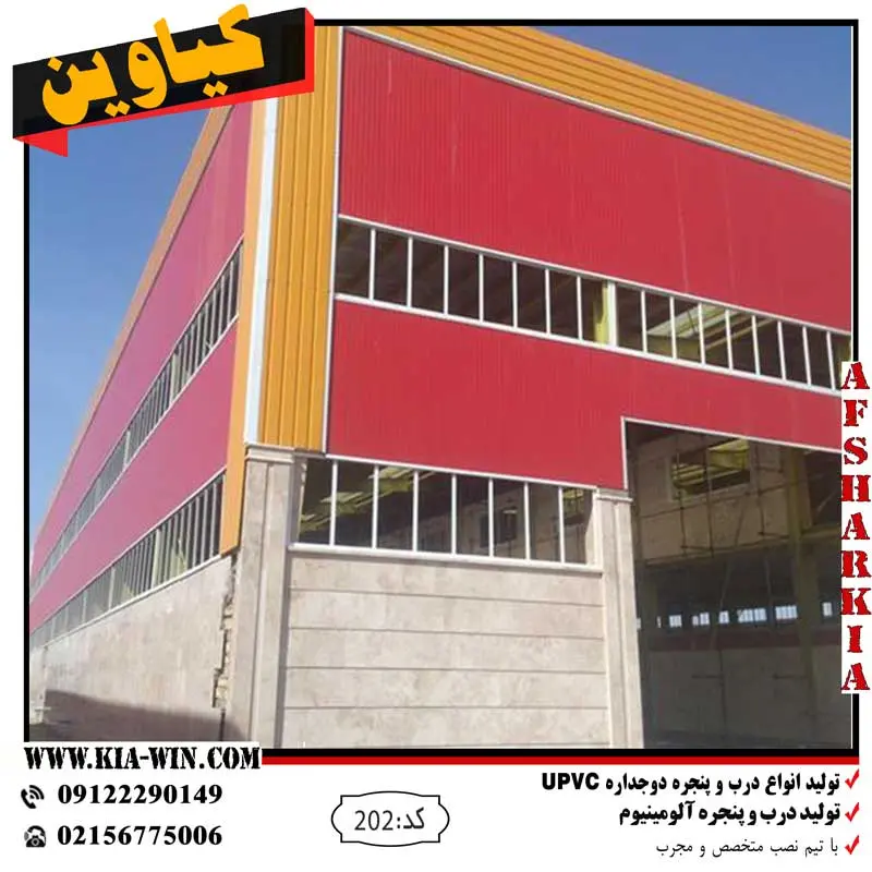 پنجره سوله,پنجره کارخانه,پنجره سوله upvc,پنجره کارخانه upvc,پنجره کارخانه دوجداره,پنجره سوله دوجداره,کد202