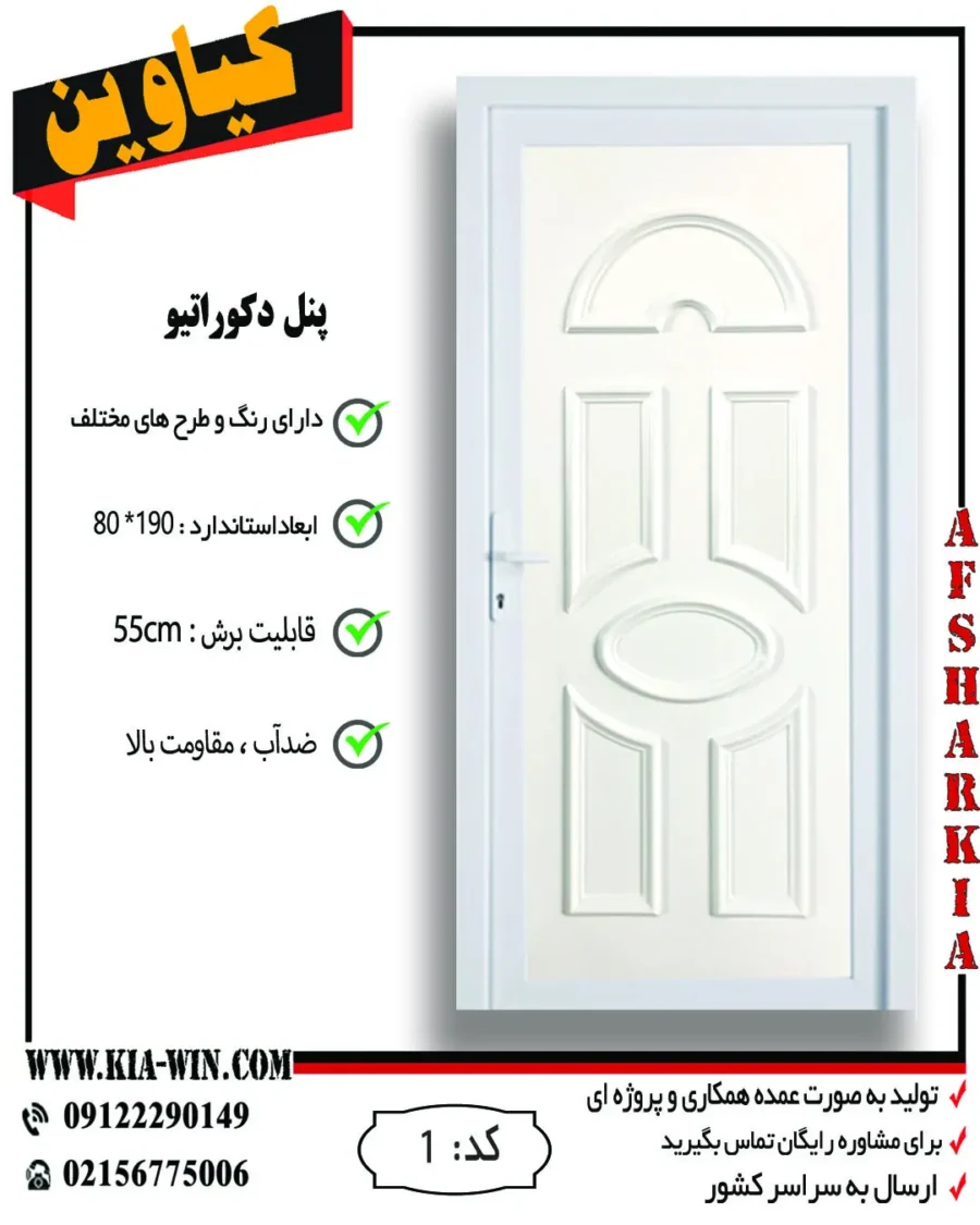 پنل دکوراتیو,پانل دکوراتیو,درب پنل دکوراتیو,درب سرویس بهداشتی مدرن,درب سرویس بهداشتی جدید,1