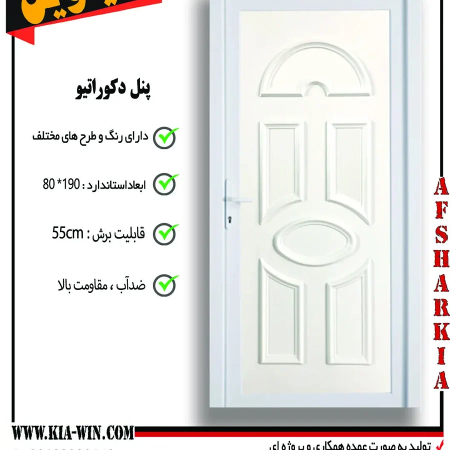 پنل دکوراتیو,پانل دکوراتیو,درب پنل دکوراتیو,درب سرویس بهداشتی مدرن,درب سرویس بهداشتی جدید,1