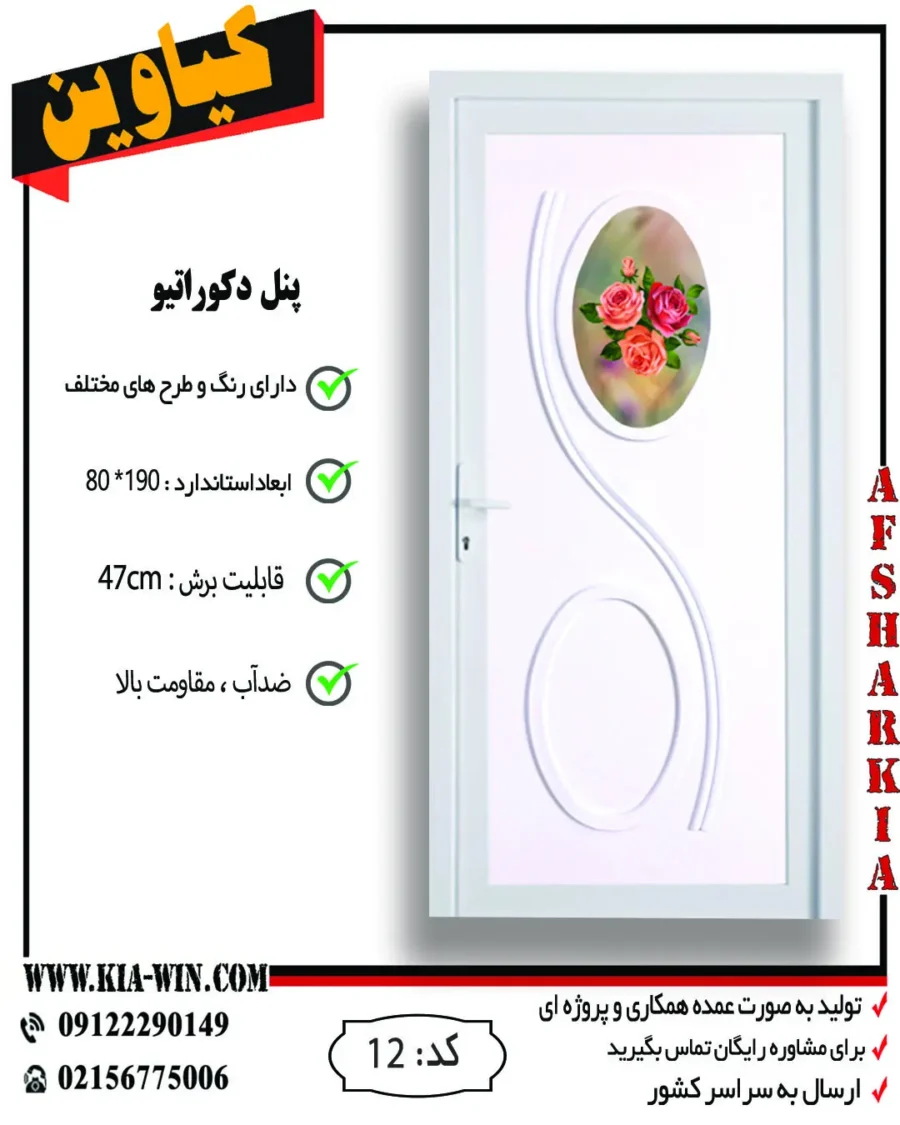 پنل دکوراتیو,پانل دکوراتیو,درب پنل دکوراتیو,درب سرویس بهداشتی مدرن,درب سرویس بهداشتی جدید,12