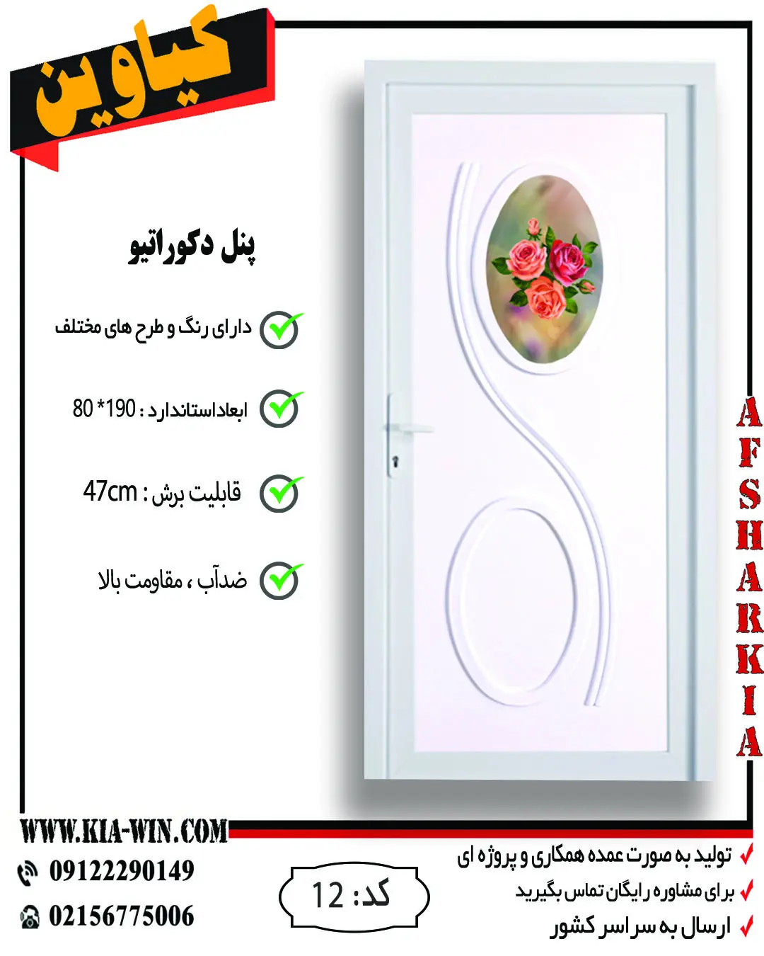 پنل دکوراتیو,پانل دکوراتیو,درب پنل دکوراتیو,درب سرویس بهداشتی مدرن,درب سرویس بهداشتی جدید,12