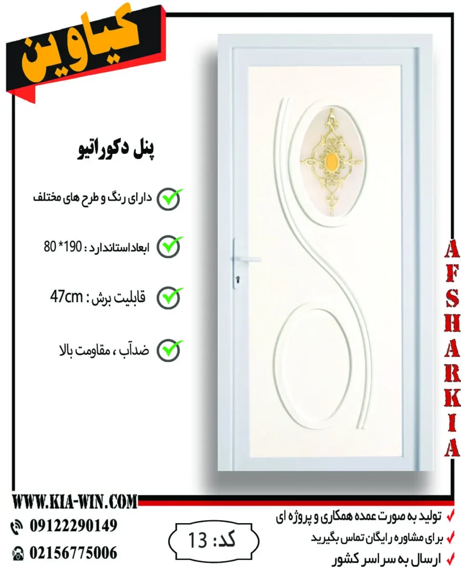 پنل دکوراتیو,پانل دکوراتیو,درب پنل دکوراتیو,درب سرویس بهداشتی مدرن,درب سرویس بهداشتی جدید,13