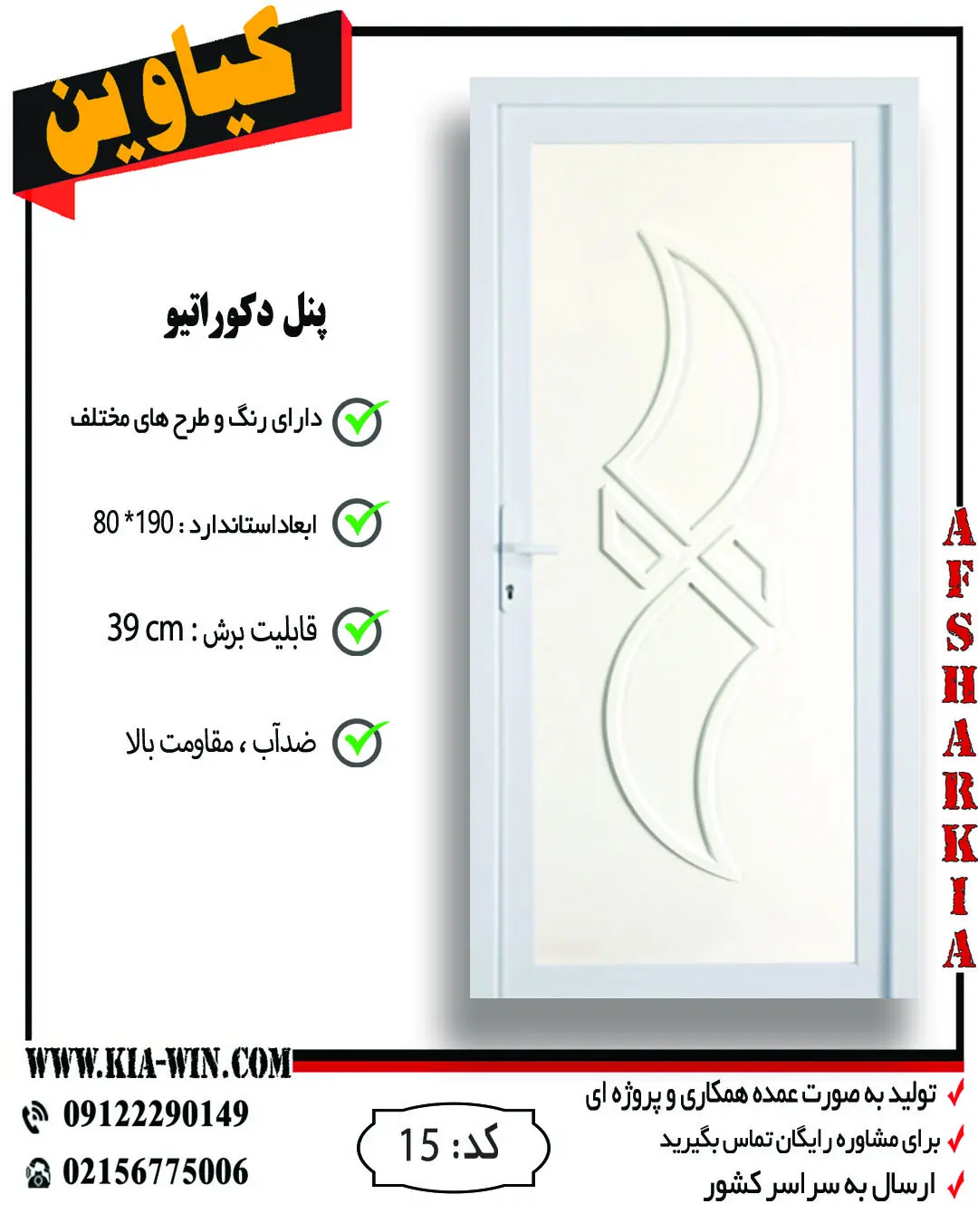 پنل دکوراتیو,پانل دکوراتیو,درب پنل دکوراتیو,درب سرویس بهداشتی مدرن,درب سرویس بهداشتی جدید,15