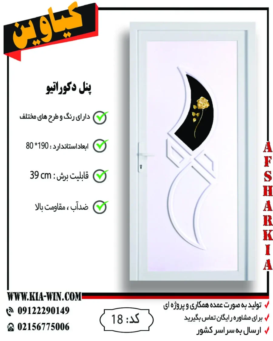 پنل دکوراتیو,پانل دکوراتیو,درب پنل دکوراتیو,درب سرویس بهداشتی مدرن,درب سرویس بهداشتی جدید,18 پنل دکوراتیو,پانل دکوراتیو,درب پنل دکوراتیو,درب سرویس بهداشتی مدرن,درب سرویس بهداشتی جدید,18