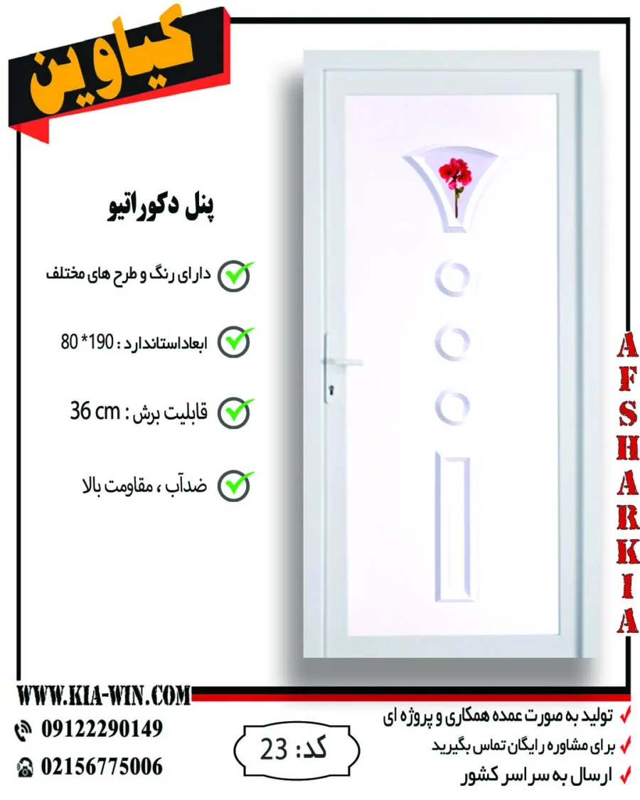 پنل دکوراتیو,پانل دکوراتیو,درب پنل دکوراتیو,درب سرویس بهداشتی مدرن,درب سرویس بهداشتی جدید,23 پنل دکوراتیو,پانل دکوراتیو,درب پنل دکوراتیو,درب سرویس بهداشتی مدرن,درب سرویس بهداشتی جدید,23