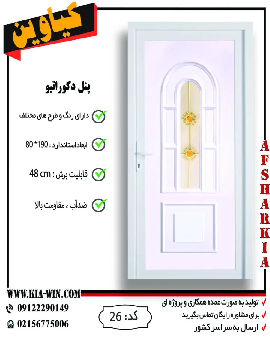 پنل دکوراتیو,پانل دکوراتیو,درب پنل دکوراتیو,درب سرویس بهداشتی مدرن,درب سرویس بهداشتی جدید,26 پنل دکوراتیو,پانل دکوراتیو,درب پنل دکوراتیو,درب سرویس بهداشتی مدرن,درب سرویس بهداشتی جدید,26