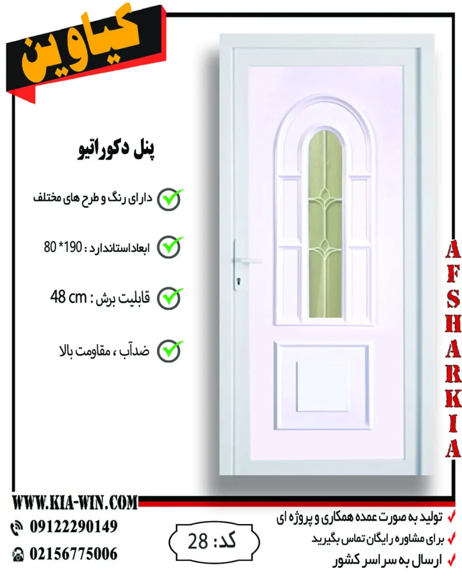 پنل دکوراتیو,پانل دکوراتیو,درب پنل دکوراتیو,درب سرویس بهداشتی مدرن,درب سرویس بهداشتی جدید,28