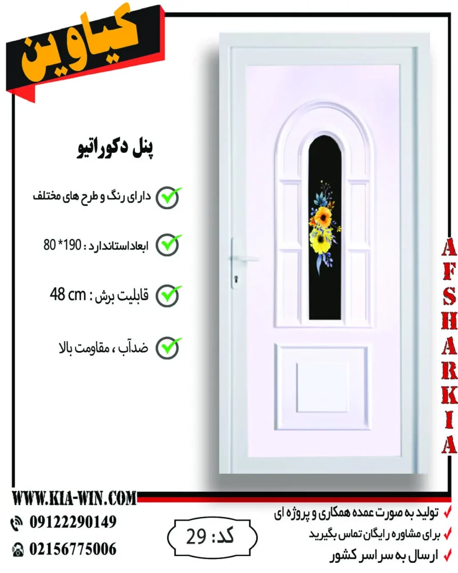 پنل دکوراتیو,پانل دکوراتیو,درب پنل دکوراتیو,درب سرویس بهداشتی مدرن,درب سرویس بهداشتی جدید,29 پنل دکوراتیو,پانل دکوراتیو,درب پنل دکوراتیو,درب سرویس بهداشتی مدرن,درب سرویس بهداشتی جدید,29