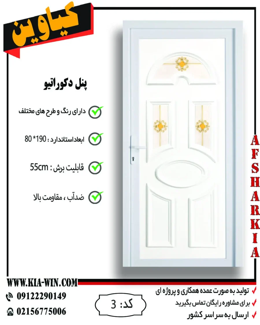 پنل دکوراتیو,پانل دکوراتیو,درب پنل دکوراتیو,درب سرویس بهداشتی مدرن,درب سرویس بهداشتی جدید,3