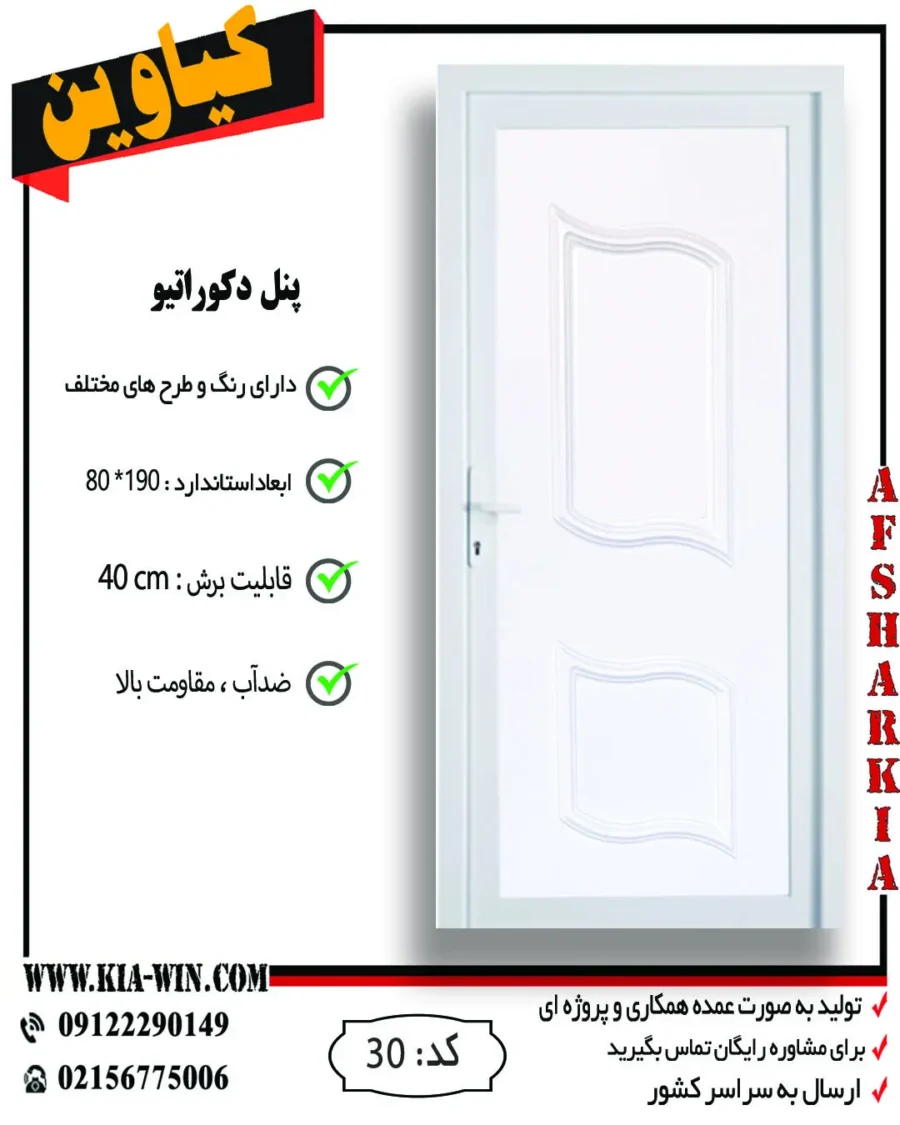 پنل دکوراتیو,پانل دکوراتیو,درب پنل دکوراتیو,درب سرویس بهداشتی مدرن,درب سرویس بهداشتی جدید,30 پنل دکوراتیو,پانل دکوراتیو,درب پنل دکوراتیو,درب سرویس بهداشتی مدرن,درب سرویس بهداشتی جدید,30