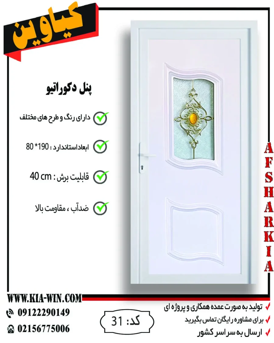 پنل دکوراتیو,پانل دکوراتیو,درب پنل دکوراتیو,درب سرویس بهداشتی مدرن,درب سرویس بهداشتی جدید,31 پنل دکوراتیو,پانل دکوراتیو,درب پنل دکوراتیو,درب سرویس بهداشتی مدرن,درب سرویس بهداشتی جدید,31