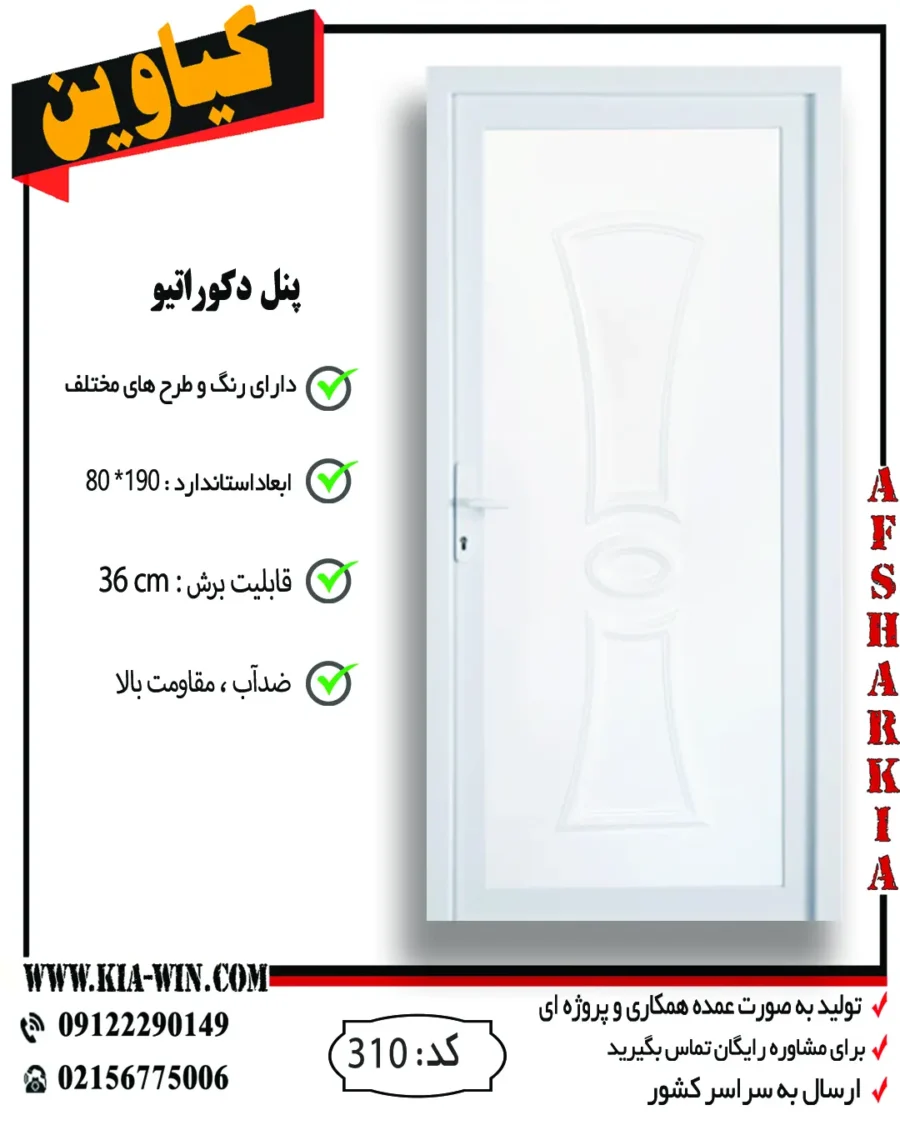 پنل دکوراتیو,پانل دکوراتیو,درب پنل دکوراتیو,درب سرویس بهداشتی مدرن,درب سرویس بهداشتی جدید,310 پنل دکوراتیو,پانل دکوراتیو,درب پنل دکوراتیو,درب سرویس بهداشتی مدرن,درب سرویس بهداشتی جدید,310