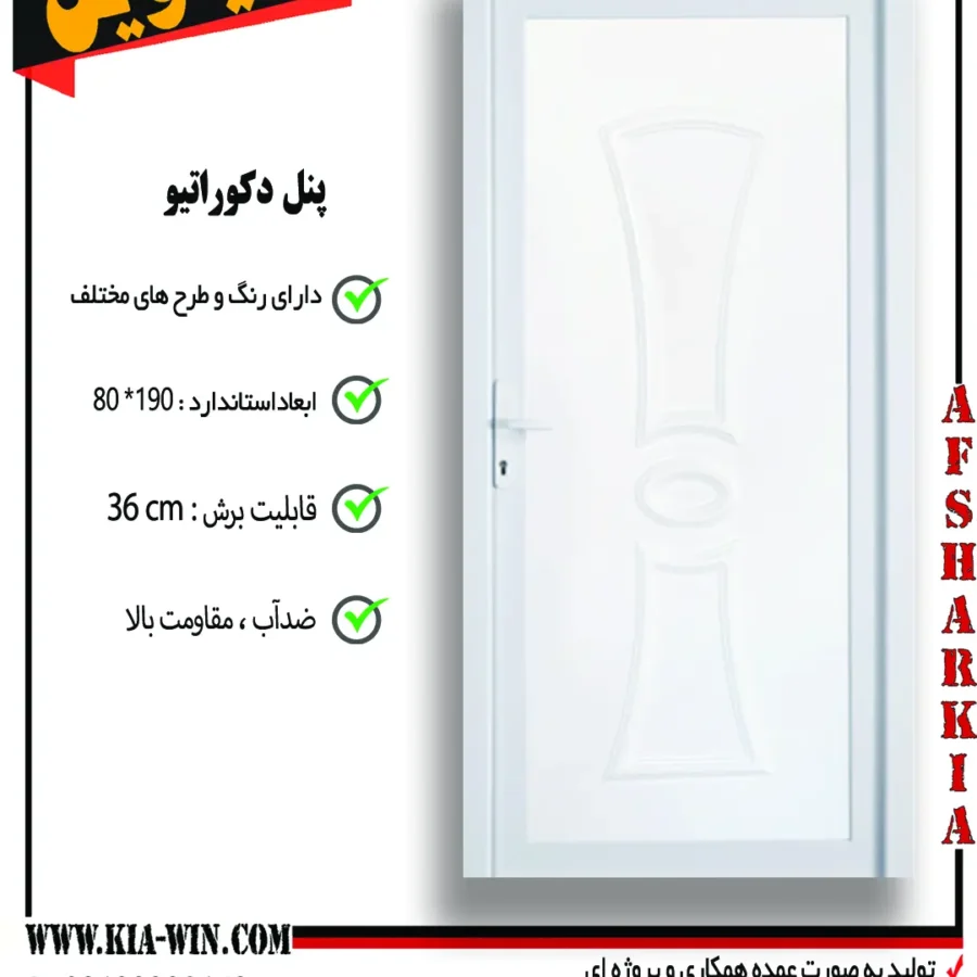 پنل دکوراتیو,پانل دکوراتیو,درب پنل دکوراتیو,درب سرویس بهداشتی مدرن,درب سرویس بهداشتی جدید,310