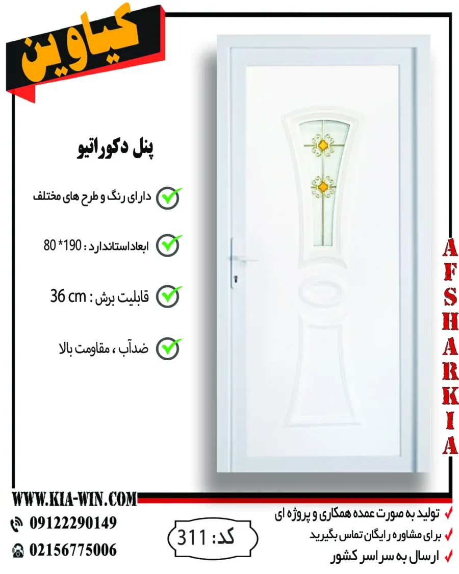 پنل دکوراتیو,پانل دکوراتیو,درب پنل دکوراتیو,درب سرویس بهداشتی مدرن,درب سرویس بهداشتی جدید,311 پنل دکوراتیو,پانل دکوراتیو,درب پنل دکوراتیو,درب سرویس بهداشتی مدرن,درب سرویس بهداشتی جدید,311