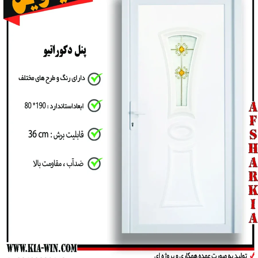 پنل دکوراتیو,پانل دکوراتیو,درب پنل دکوراتیو,درب سرویس بهداشتی مدرن,درب سرویس بهداشتی جدید,311